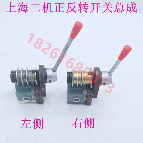 上海二机正反转开关机床配件
