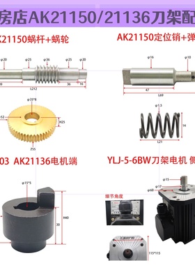 瓦房店数控刀架AK21136/21150涡轮蜗杆大连数控机床电动刀定位销