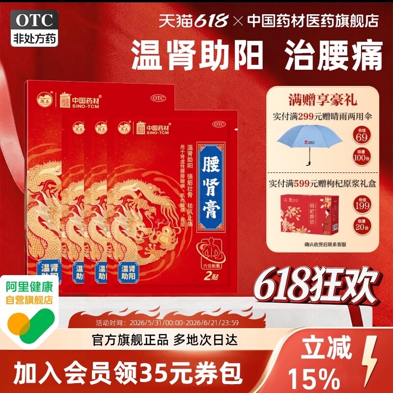 德众腰肾膏7cm*10cm*6贴/盒中国药材肾虚夜尿补肾腰膝腿酸痛贴
