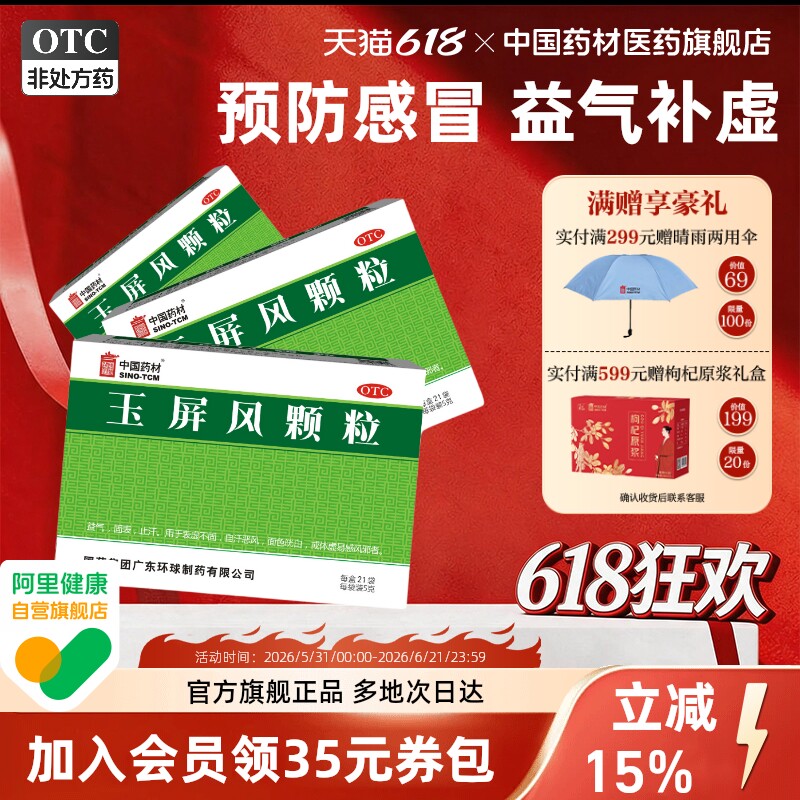 4盒装】玉屏风颗粒小儿中药儿童多汗气虚体虚益气固表止汗免疫力