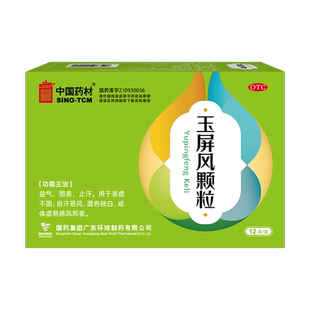 4盒装】玉屏风颗粒小儿中药儿童多汗气虚体虚益气固表止汗免疫力