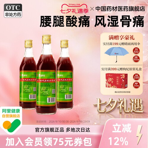【冯了性】冯了性风湿跌打药酒500ml/瓶活血止痛跌打损伤风寒风湿骨痛手足麻木