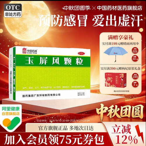 补气固表  调理体质虚弱 止汗 增强免疫力