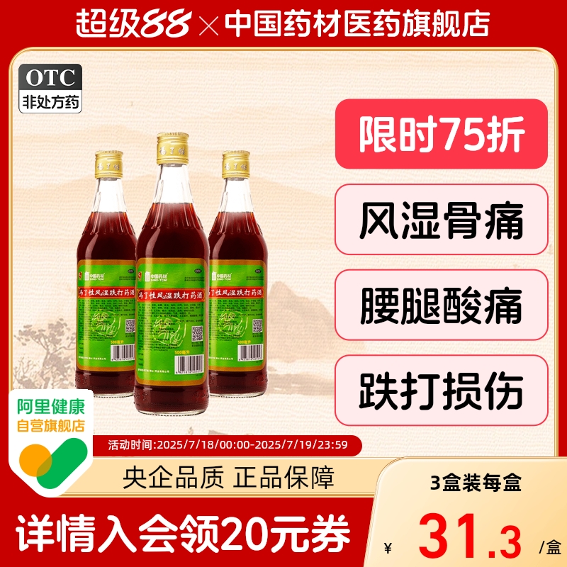 【冯了性】冯了性风湿跌打药酒500ml*1瓶/盒活血止痛跌打损伤风寒风湿骨痛手足麻木