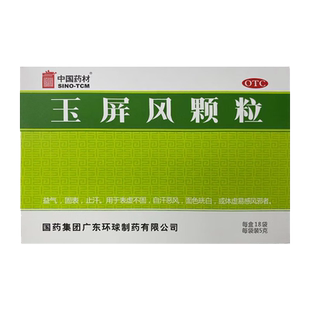 玉屏风颗粒散官方旗舰店18袋中国药材德众中药黄芪补气止汗体虚