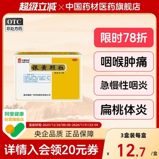 德众银黄颗粒4g 盒中国药材清热咽痛慢性咽炎咽喉咙干口渴 12袋