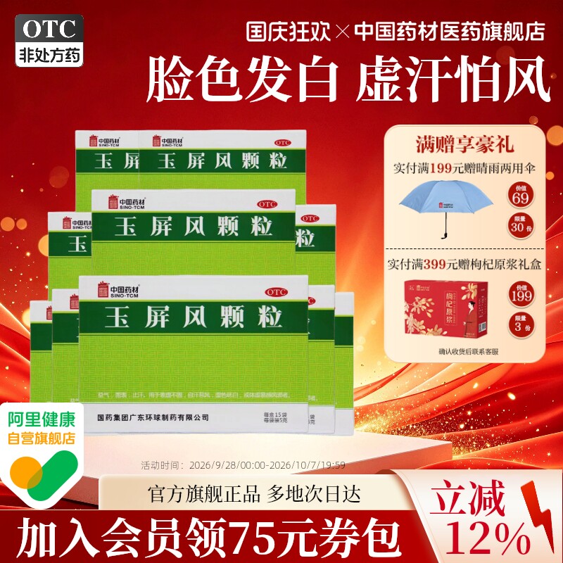 【德众】玉屏风颗粒5g*15袋/盒图片