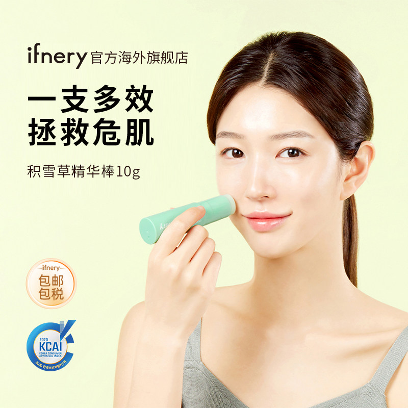 ifnery韩国积雪草精华棒镇定敏感肌肤改善皱纹保湿多功能补水10g