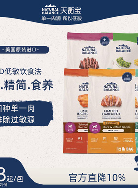 美国进口原雪山/天衡宝低敏全价狗粮LID单一肉源无谷肠胃皮肤敏感