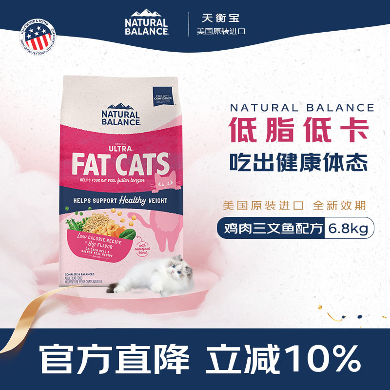 原雪山/天衡宝减肥猫低脂低卡体重控制鲜肉三文鱼进口成猫粮6.8kg