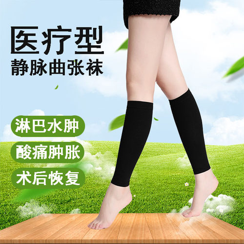 医用静脉曲张弹力袜血栓淋巴水肿