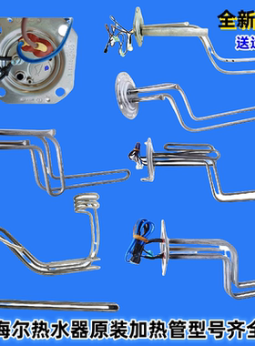 适用海尔热水器加热管发热管镁棒0040400432/BD/1111/B/E/676原装