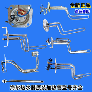 676原装 1111 适用海尔热水器加热管发热管镁棒0040400432
