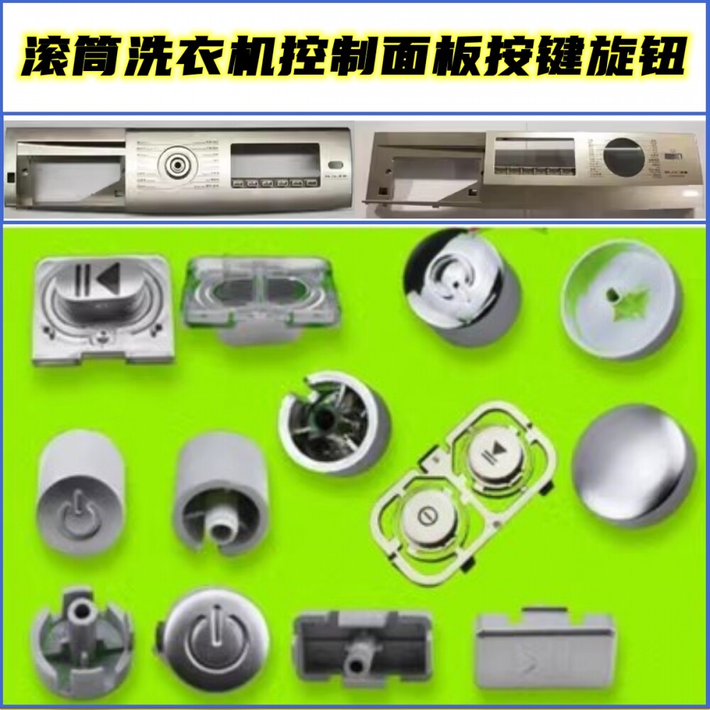 适用海尔滚筒洗衣机前面板主控板装饰板电源按键按钮旋钮原装