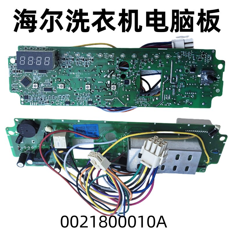 适海尔滚筒洗衣机电脑板显示板 0021800010A XQG50-E700正品清仓