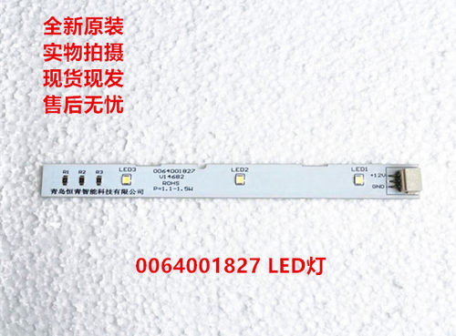 适用于海尔冰箱BCD-236WDGL冷藏/冷冻0064001827LED灯全新正品