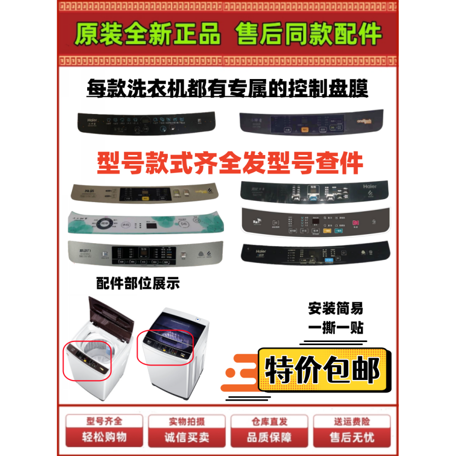 适用海尔全自动洗衣机控制盘膜粘贴款触摸屏膜全新显示屏操作台