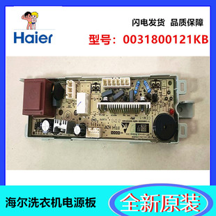 B7001Z71V Z1708 适用海尔洗衣机电源板电脑板0031800121KB XQB80