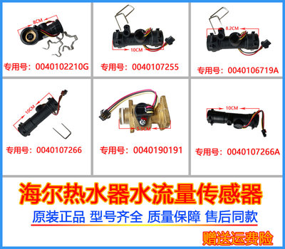 海尔热水器水流量传感器开关原装