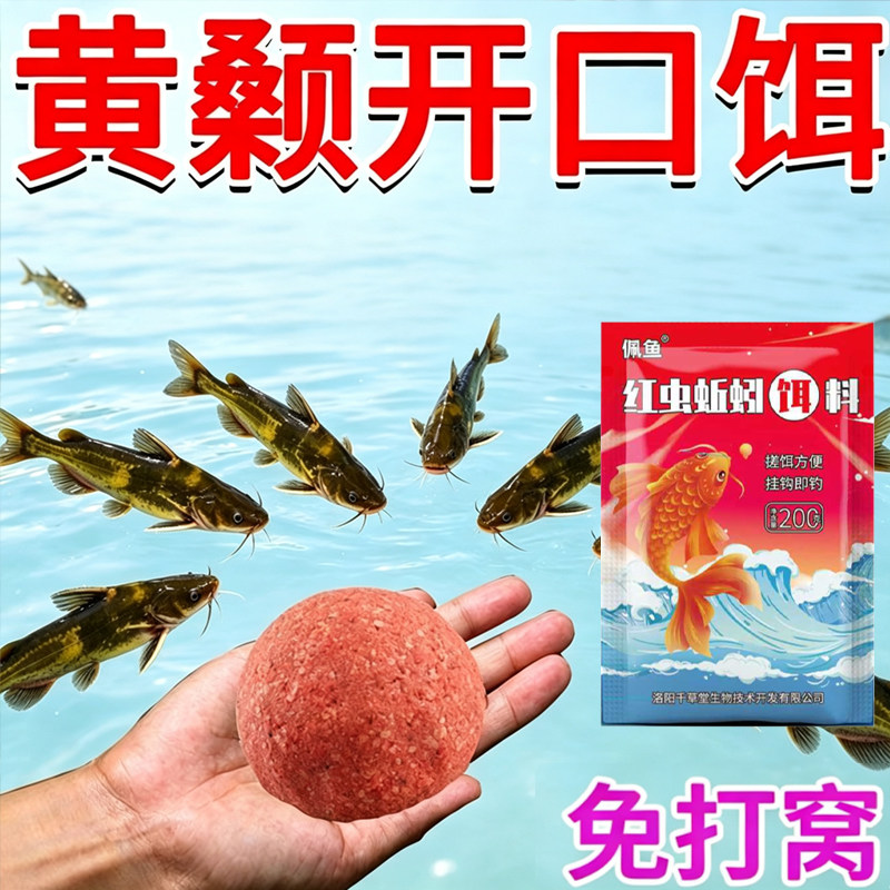 黄颡鱼饵料野钓黄辣丁黄骨鱼黄格丫夏季适口性强江河垂钓专用鱼饵