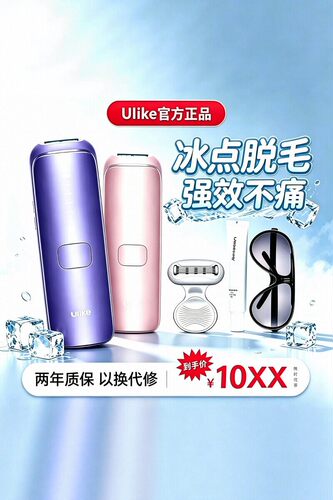 Ulike蓝宝石冰点Air4脱毛仪A20剃毛全身无痛男女士通用腿毛腋毛