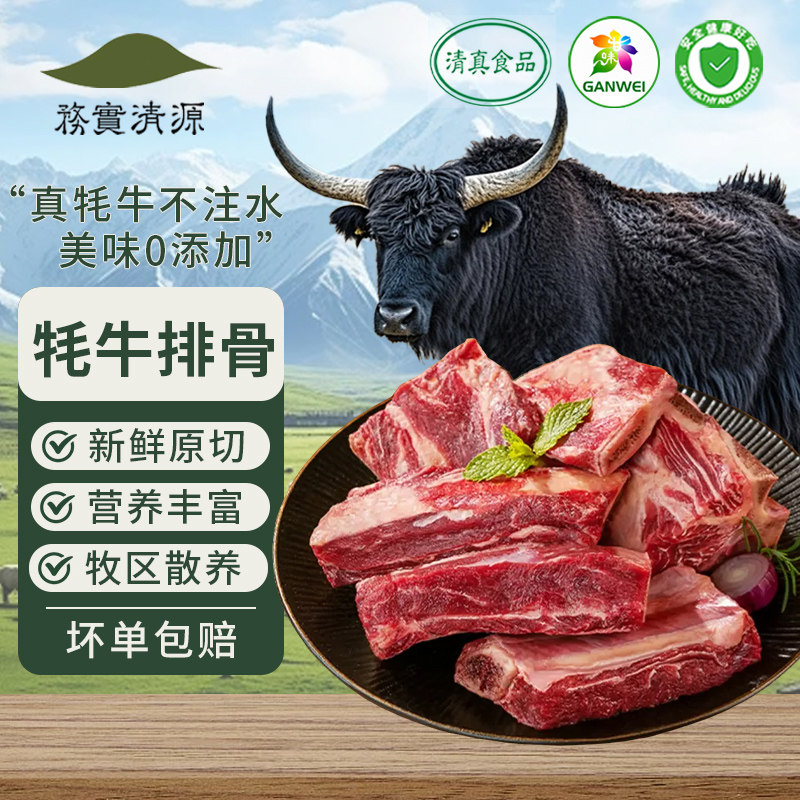 务实清源牛排骨新鲜原切牦牛肉