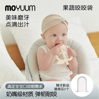 MOYUUM宝宝果蔬咬咬袋辅食器