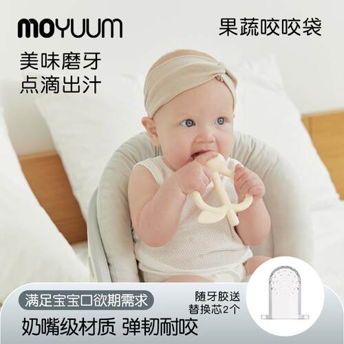 MOYUUM宝宝果蔬咬咬袋辅食器