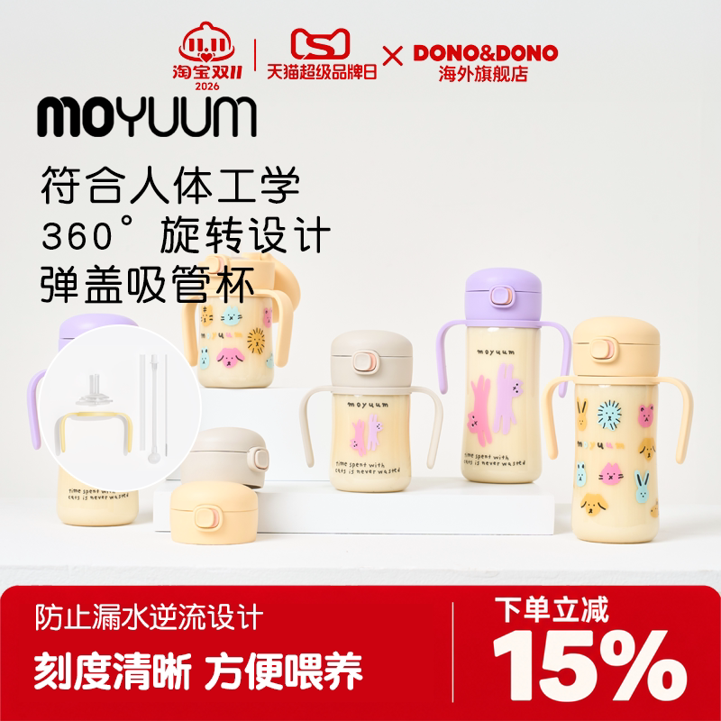 MOYUUM韩国儿童PPSU弹盖学饮吸管奶瓶7个月大宝宝直饮水杯