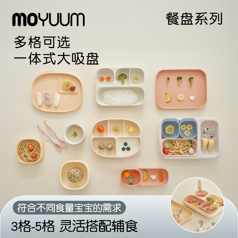 MOYUUM婴幼儿童辅食吸盘分格铂金硅胶餐盘牛角包餐盘大吸盘高颜值