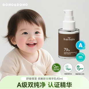 HERNAIV韓國(guó)嬰幼兒潤(rùn)膚精華露補(bǔ)水保濕 按摩油全身呵護(hù)40ml