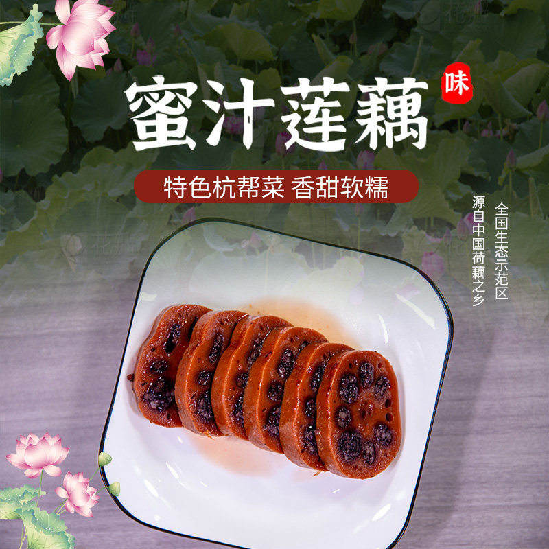 莲忆荷糯米藕蜜汁桂花香糯莲藕真空熟食即食甜糖藕扬州小吃500g