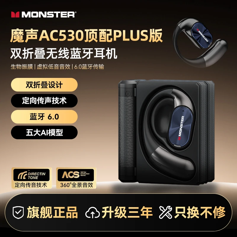 魔声AC530plus版无线蓝牙耳机新