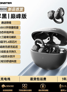 魔声Monster M800夹耳式开放蓝牙耳机跑步运动高音质无线超长续航