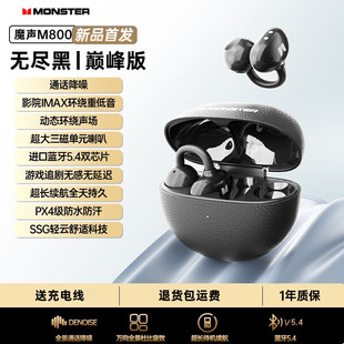魔声Monster 开放蓝牙耳机跑步运动高音质无线超长续航 M800夹耳式
