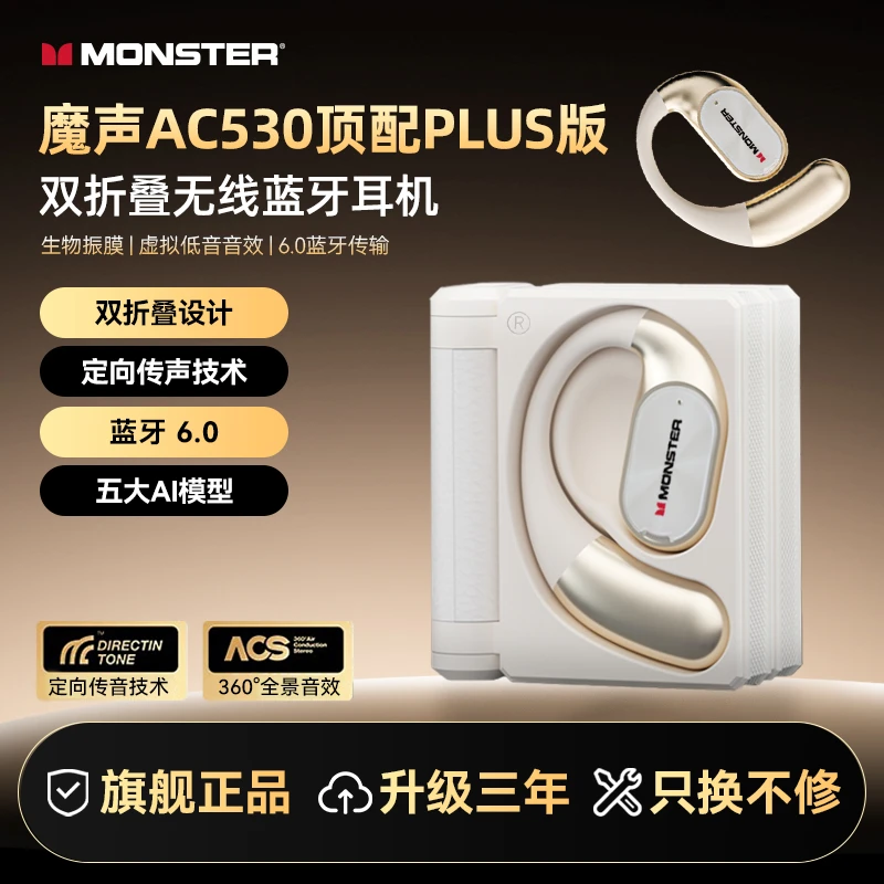 魔声AC530Plus无线挂耳式蓝牙