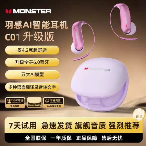 魔声蓝牙耳机C01挂耳式