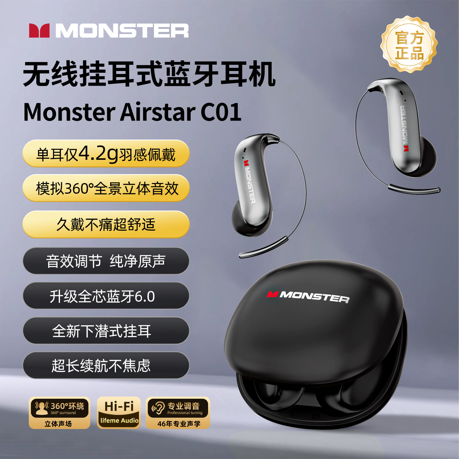 魔声旗舰店C01开放式挂耳蓝牙6.0耳机运动音乐跑步不入耳真无线