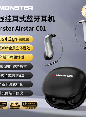 魔声旗舰店C01开放式挂耳蓝牙耳机运动音乐跑步不入耳真无线2025