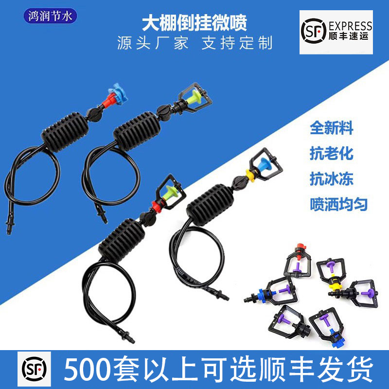 微喷360度旋转温室大棚自动浇水