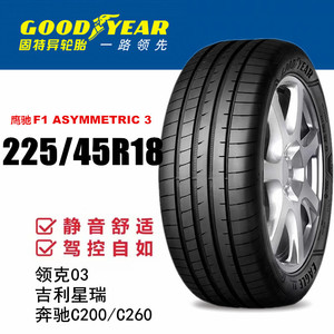 固特异轮胎225/45R18 95W F1 3代适配领克03吉利星瑞奔驰C260L