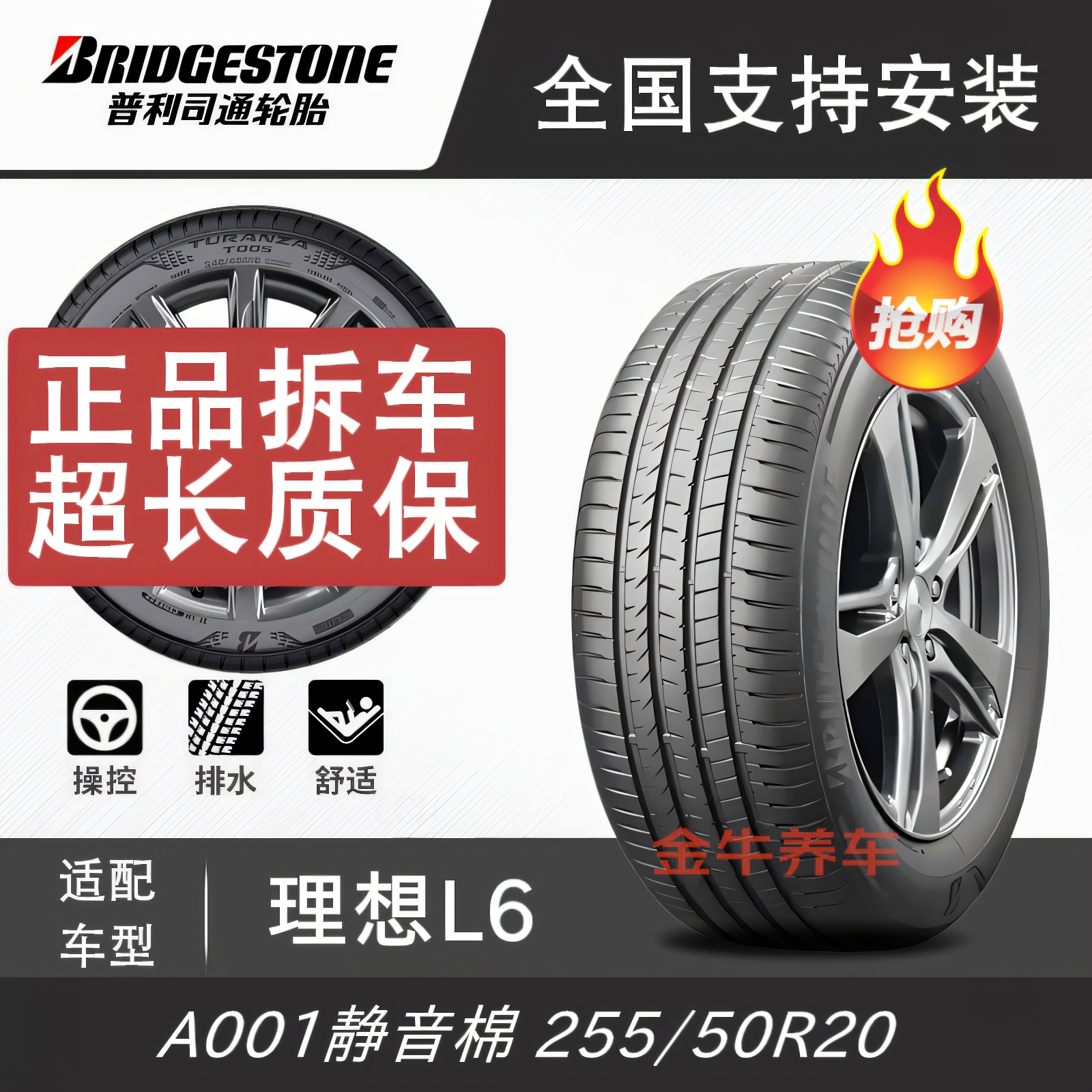 普利司通轮胎255/50R20理想L6