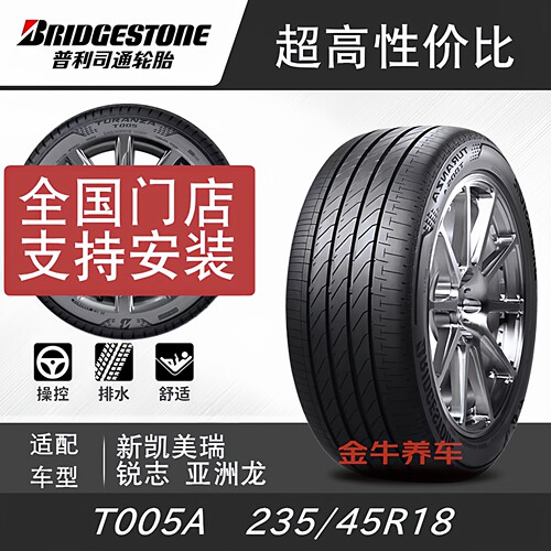 普利司通轮胎235/45R18新凯美瑞