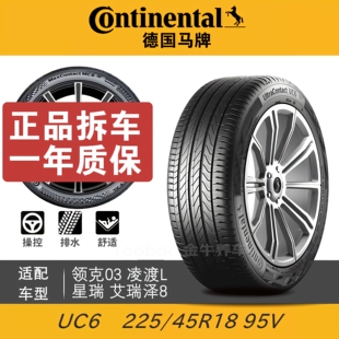 马牌轮胎 225/45R18 95V UC6 适配凌渡L途安L领克03艾瑞泽8起亚K5