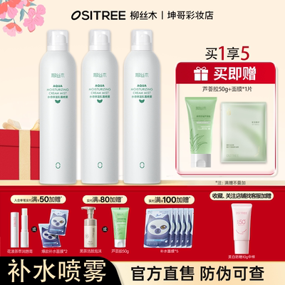 柳丝木补水喷雾水润保湿爽肤水护肤套装轻薄舒缓男女通用