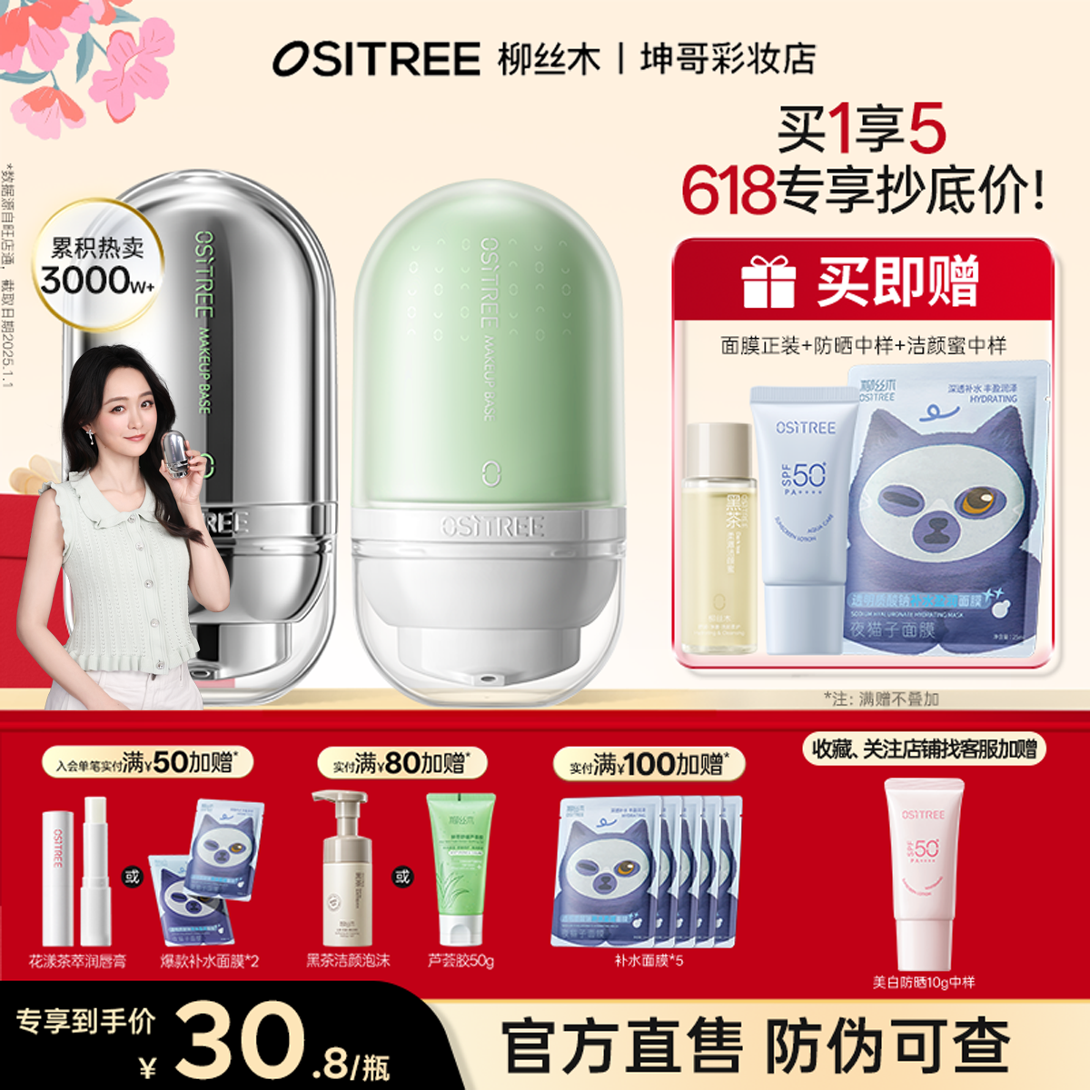 可更换赠品柳丝木变色隔离霜紫色隐形毛孔女妆前乳打底保湿遮瑕