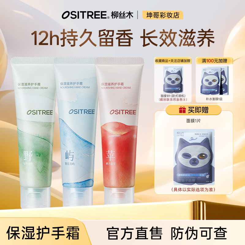 柳丝木柔护保湿护手霜补水滋润果香调润肤防干裂12小时持久留香