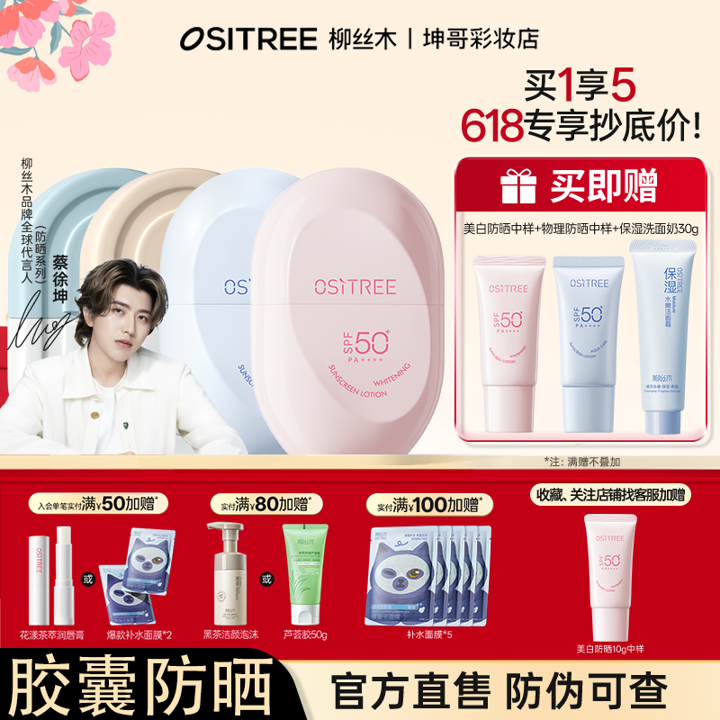 柳丝木防晒霜乳粉色女保湿控油高倍防紫外线防水防晒面部全身学生