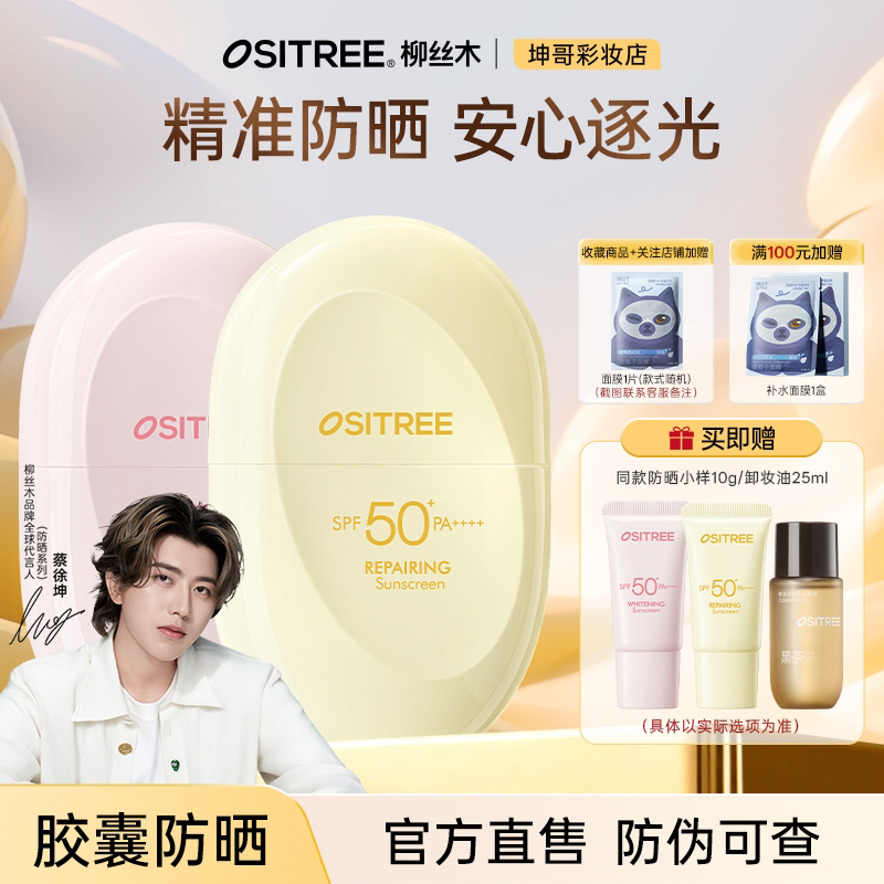 可更换赠品柳丝木防晒图片