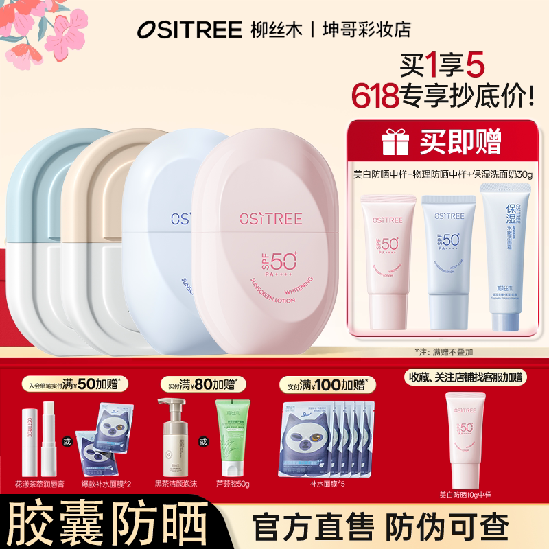 柳丝木防晒霜乳粉色女保湿控油高倍防紫外线防水防晒面部全身学生